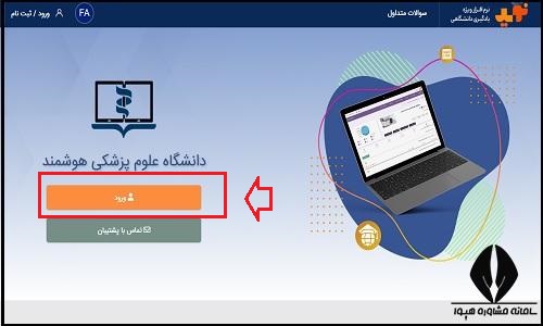 نحوه ورود به سامانه نوید هوشمند